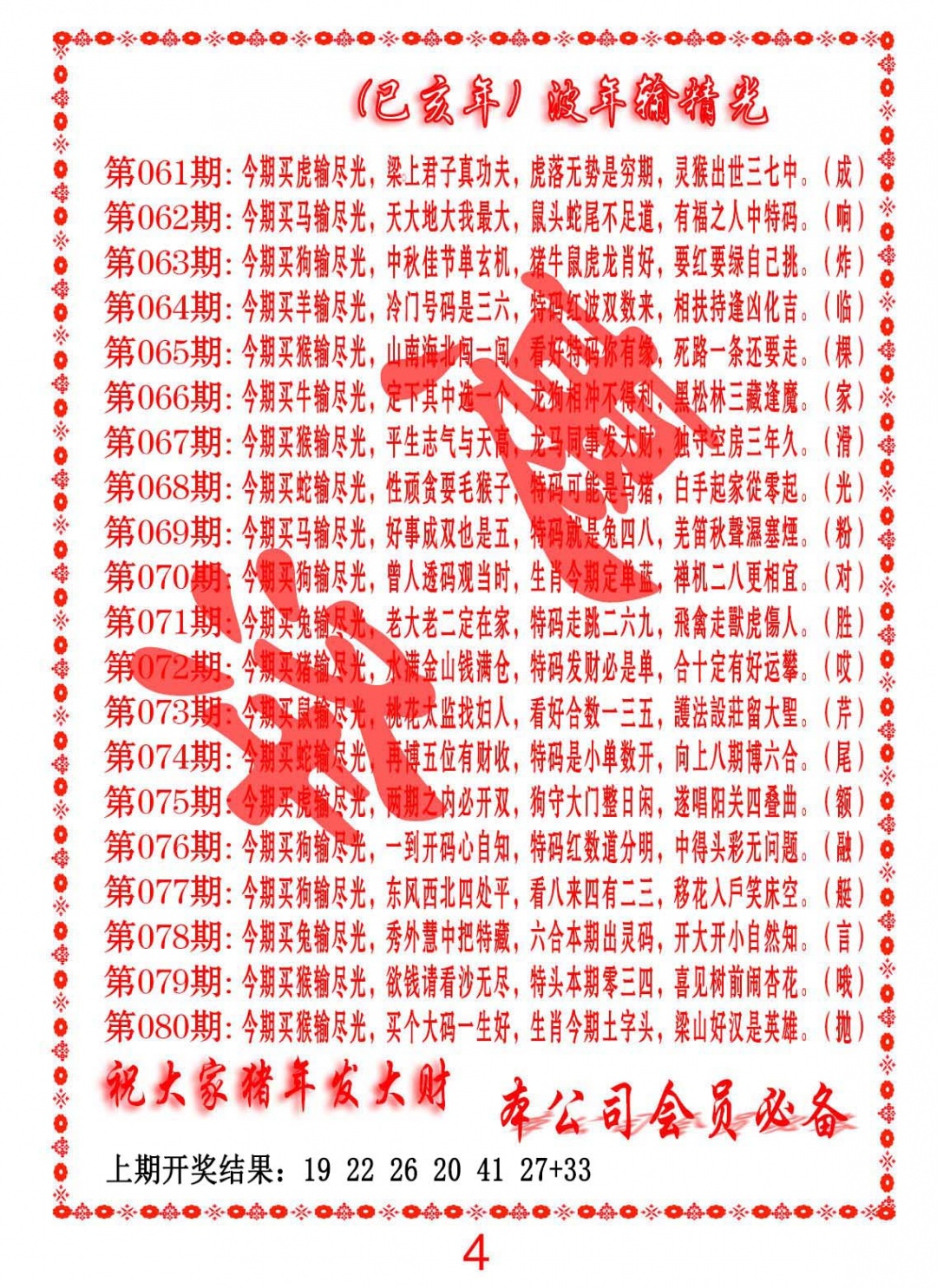 076期波色输光料[图]