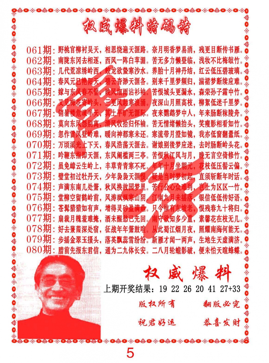 076期权威爆料特码诗[图]